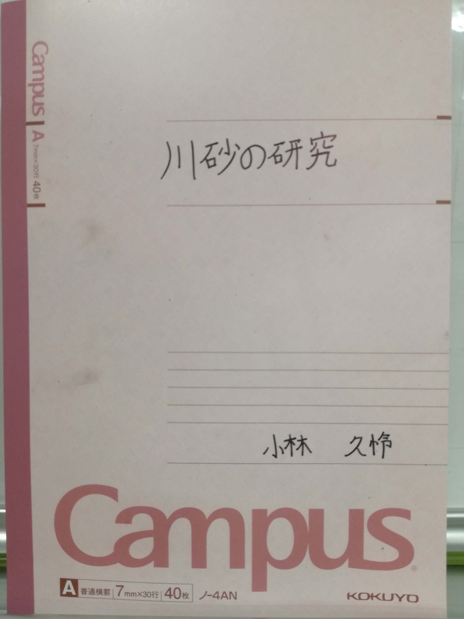 小林久怜さんの自由研究　川砂　鉱物pg (1)